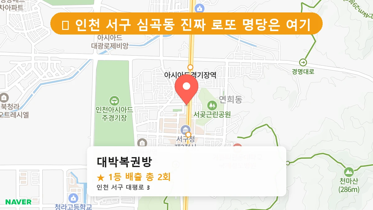 대박복권방 네이버 지도