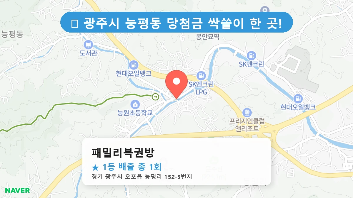 패밀리복권방 네이버 지도