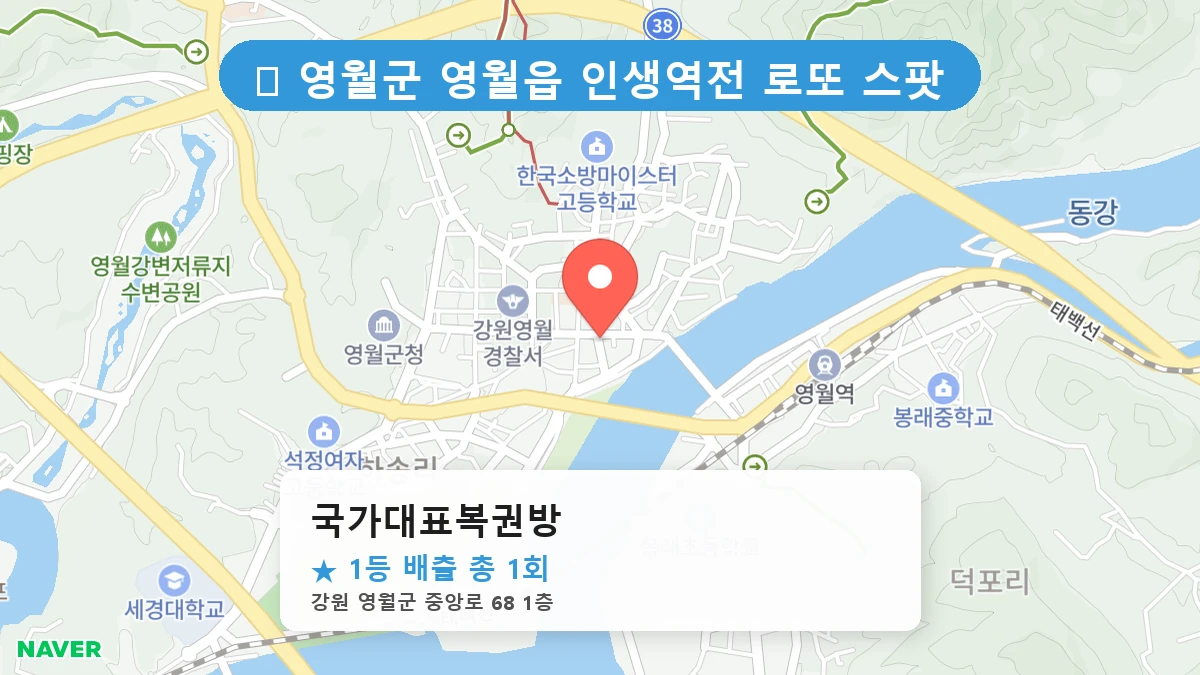 국가대표복권방 네이버 지도