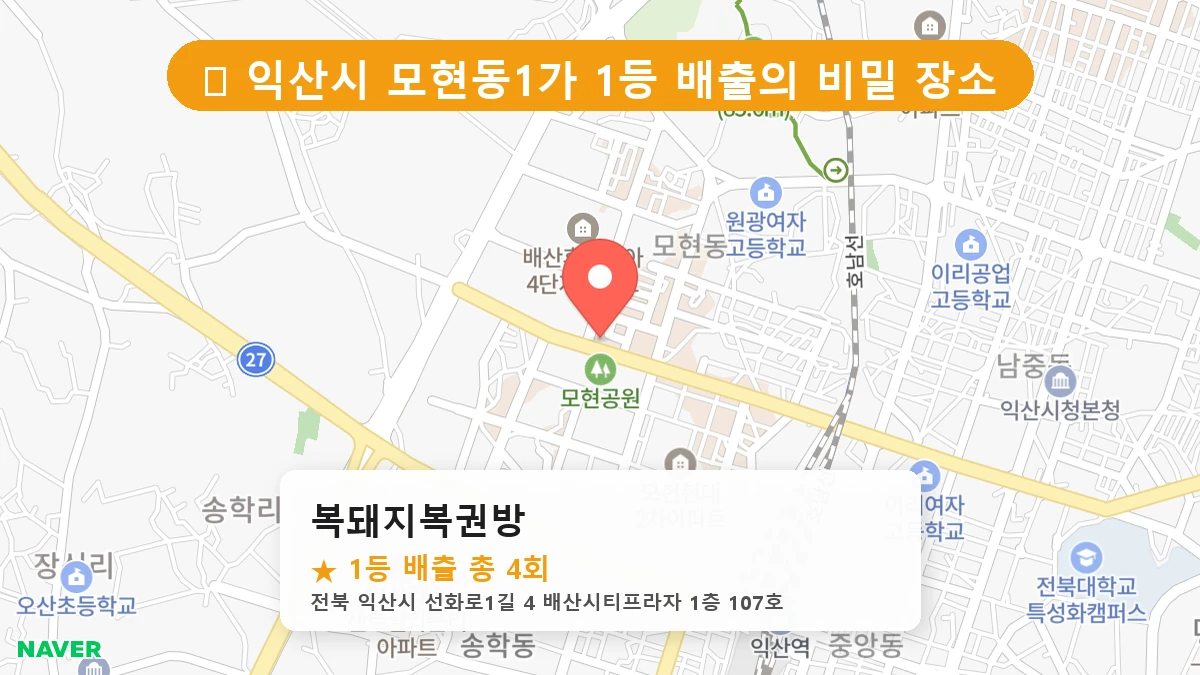 복돼지복권방 네이버 지도