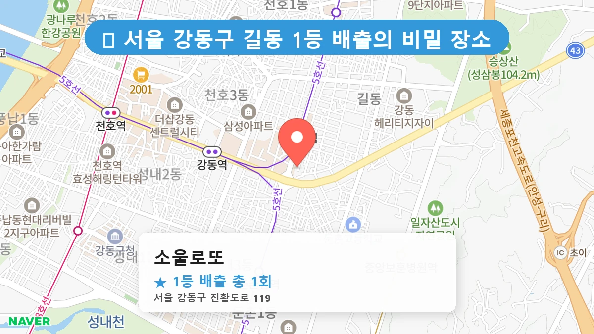 소울로또 네이버 지도