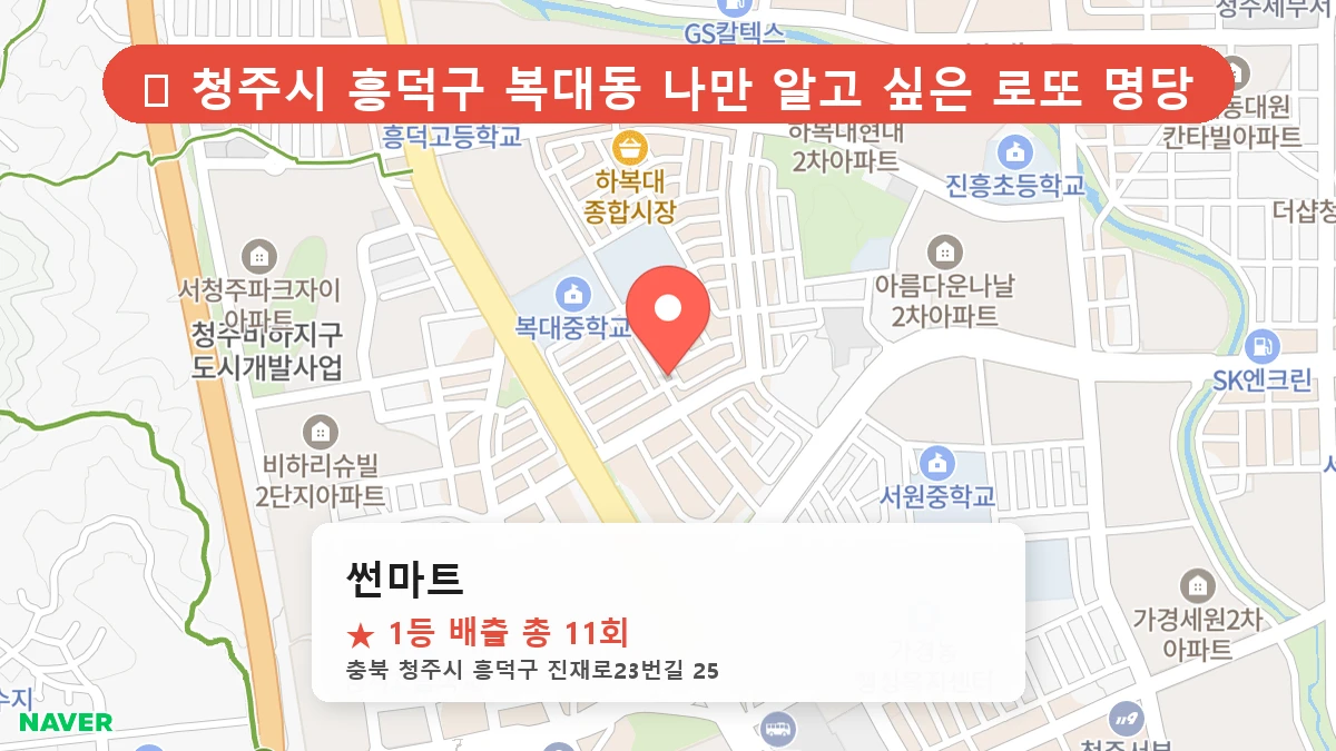 썬마트 네이버 지도