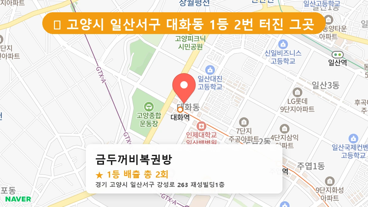 금두꺼비복권방 네이버 지도