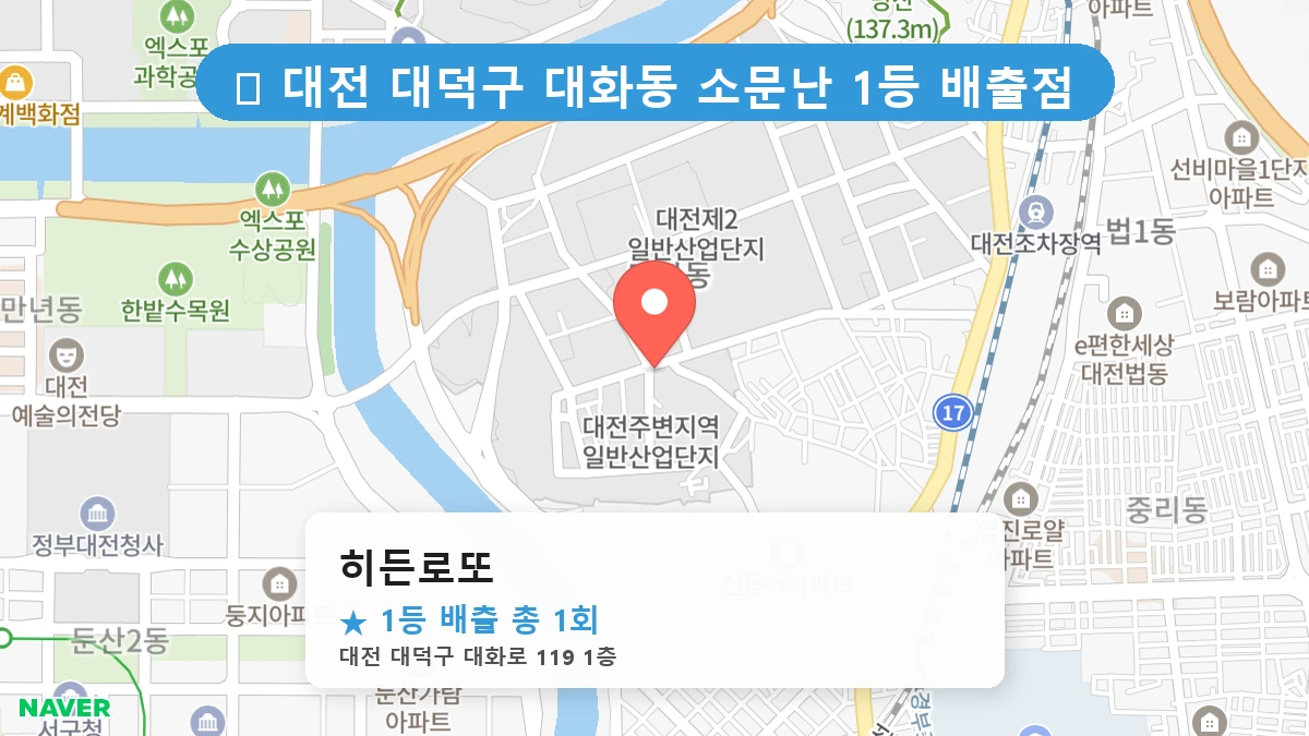 히든로또 네이버 지도