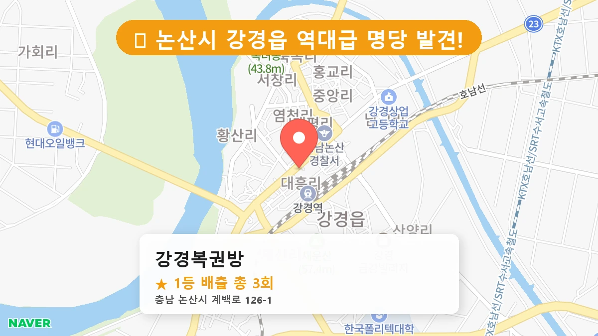강경복권방 네이버 지도