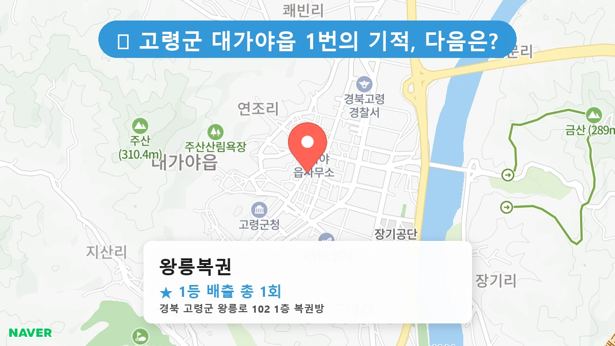 왕릉복권 네이버 지도