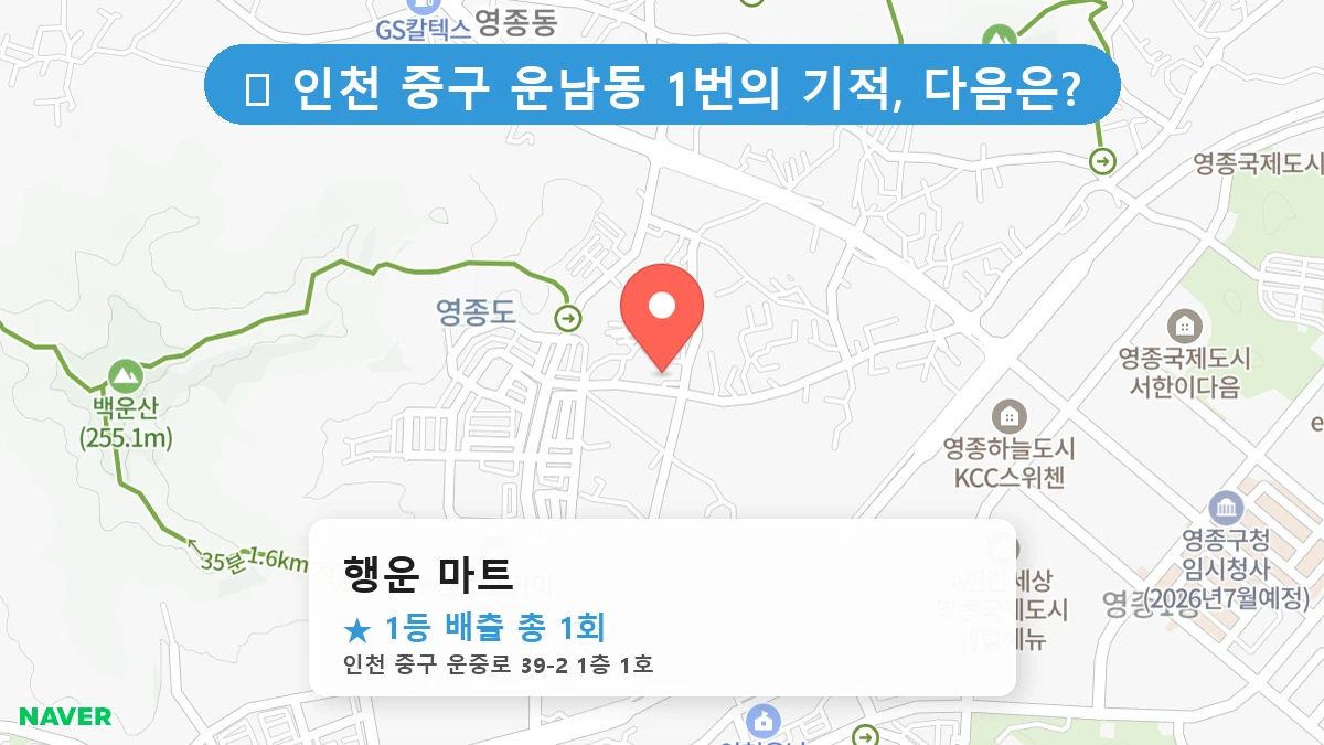 행운 마트 네이버 지도