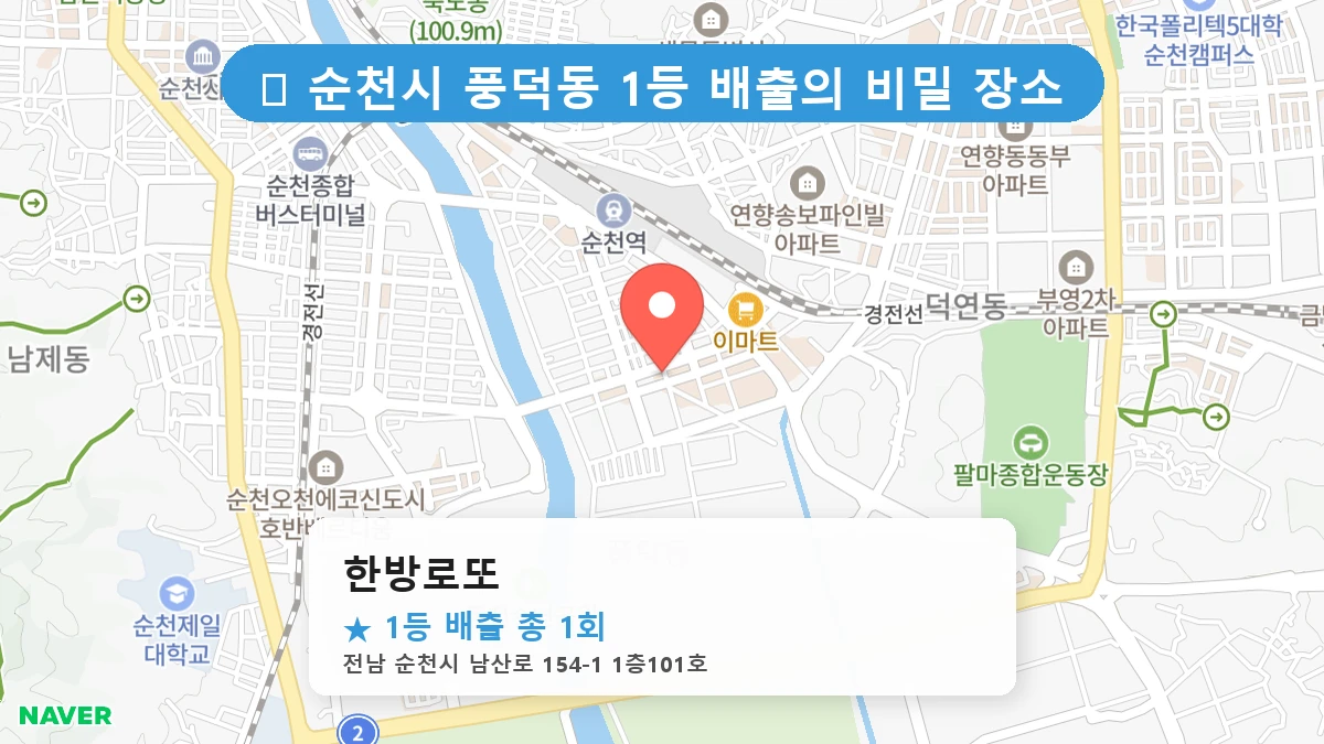 한방로또 네이버 지도