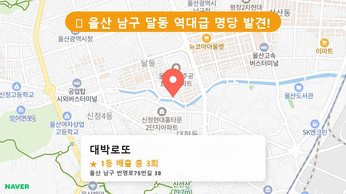 대박로또 네이버 지도