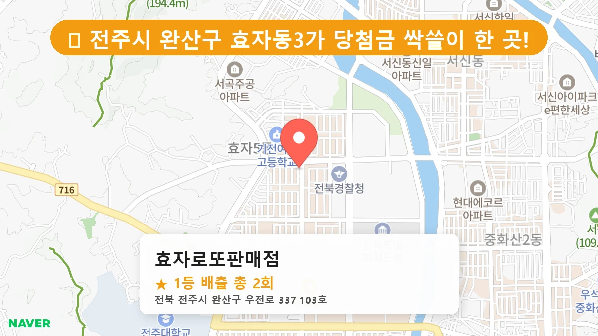 효자로또판매점 네이버 지도