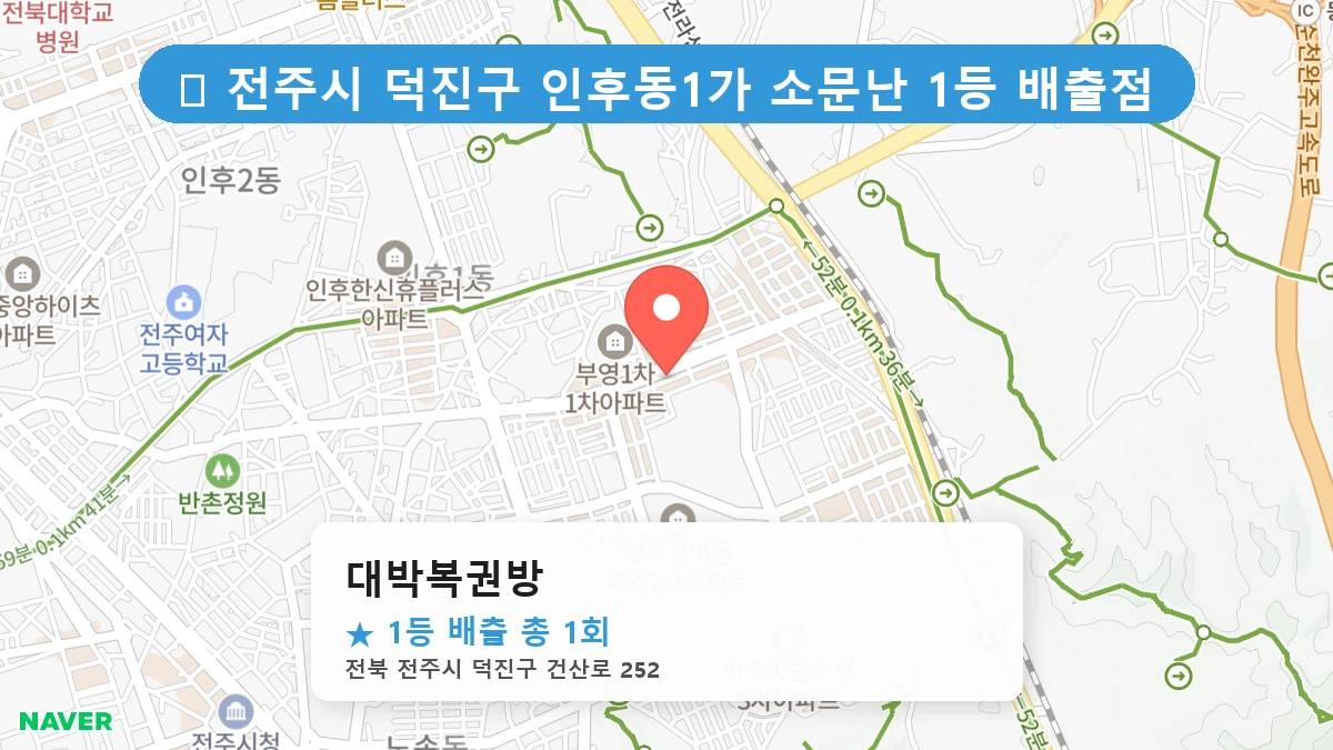 대박복권방 네이버 지도