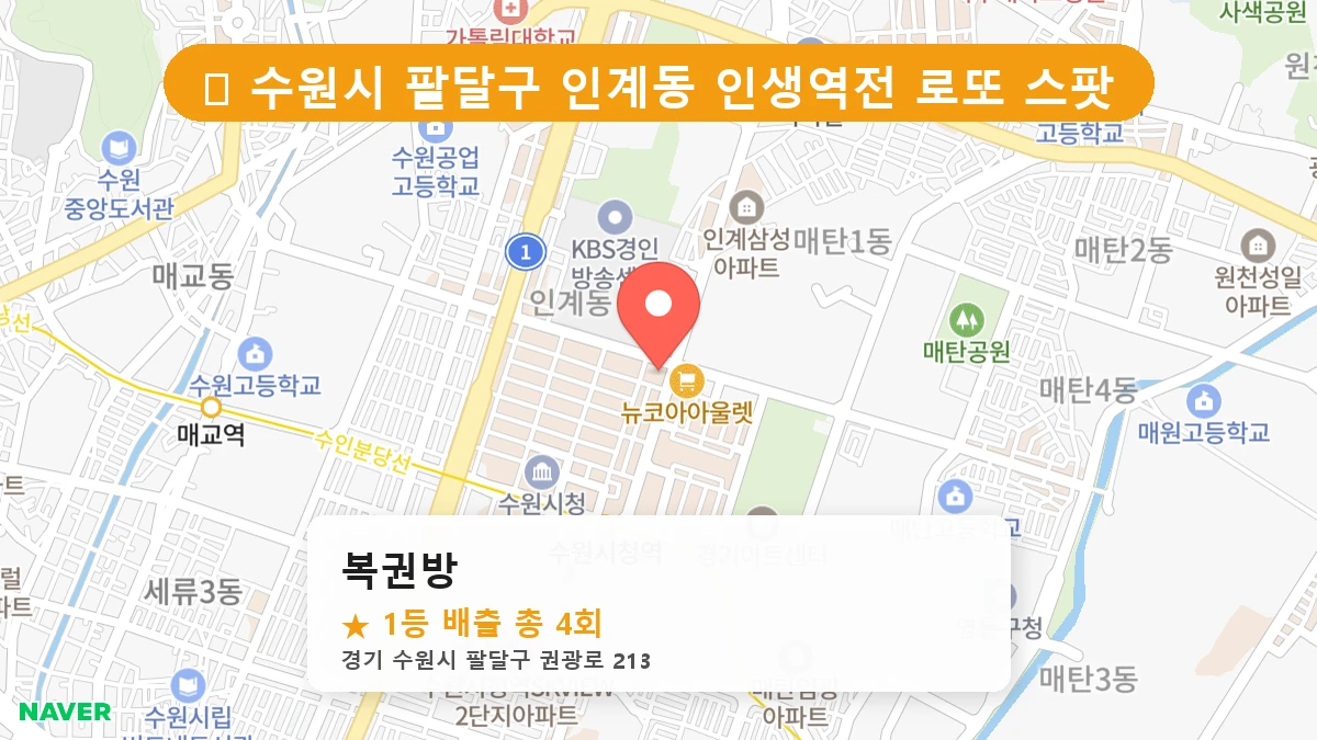 복권방 네이버 지도