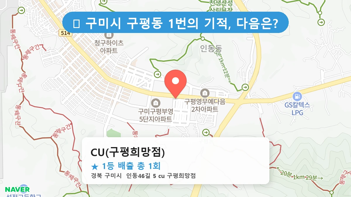 CU(구평희망점) 네이버 지도