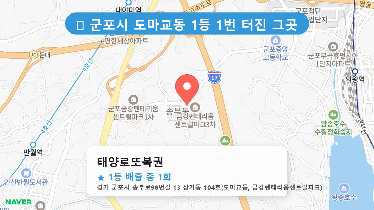 태양로또복권 네이버 지도