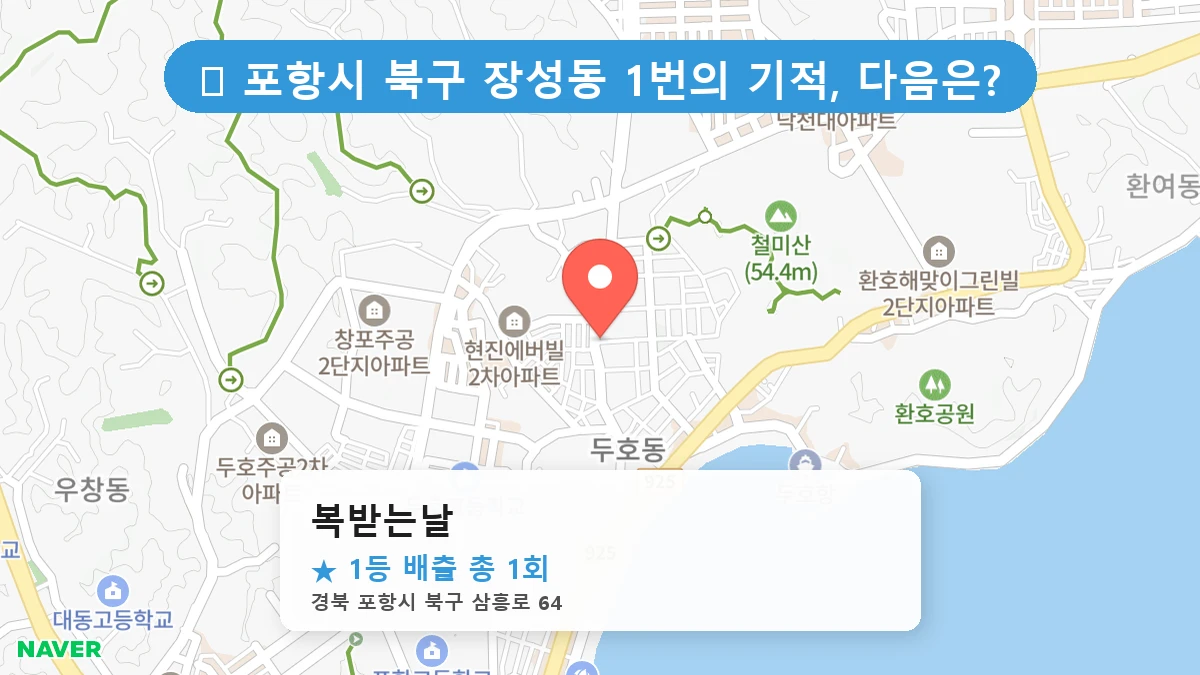 복받는날 네이버 지도