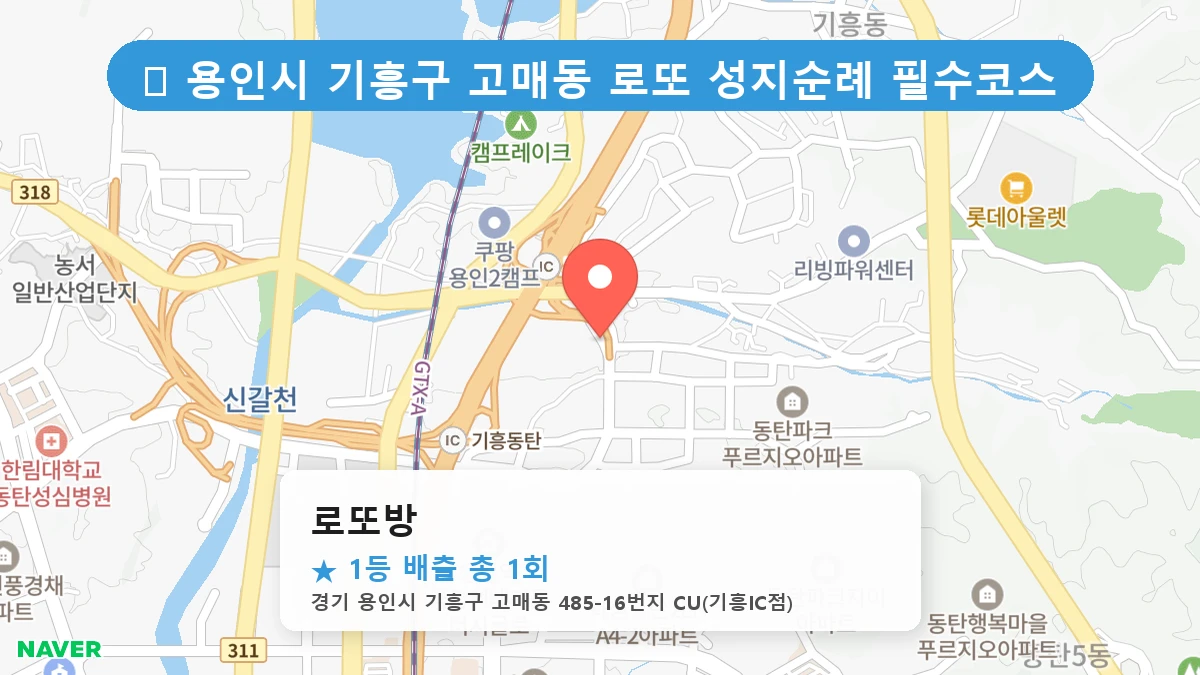 로또방 네이버 지도
