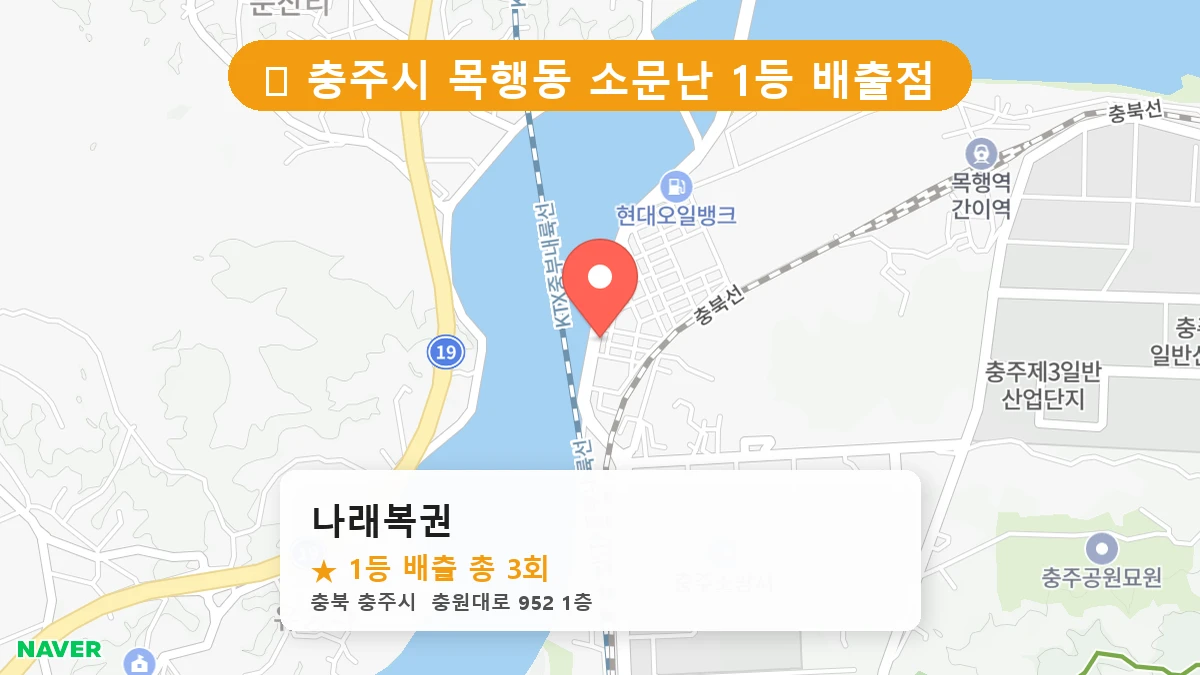 나래복권 네이버 지도