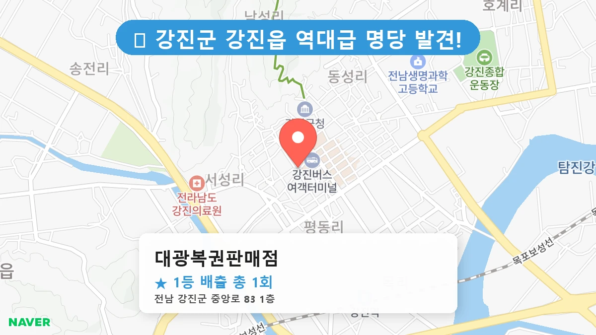 대광복권판매점 네이버 지도