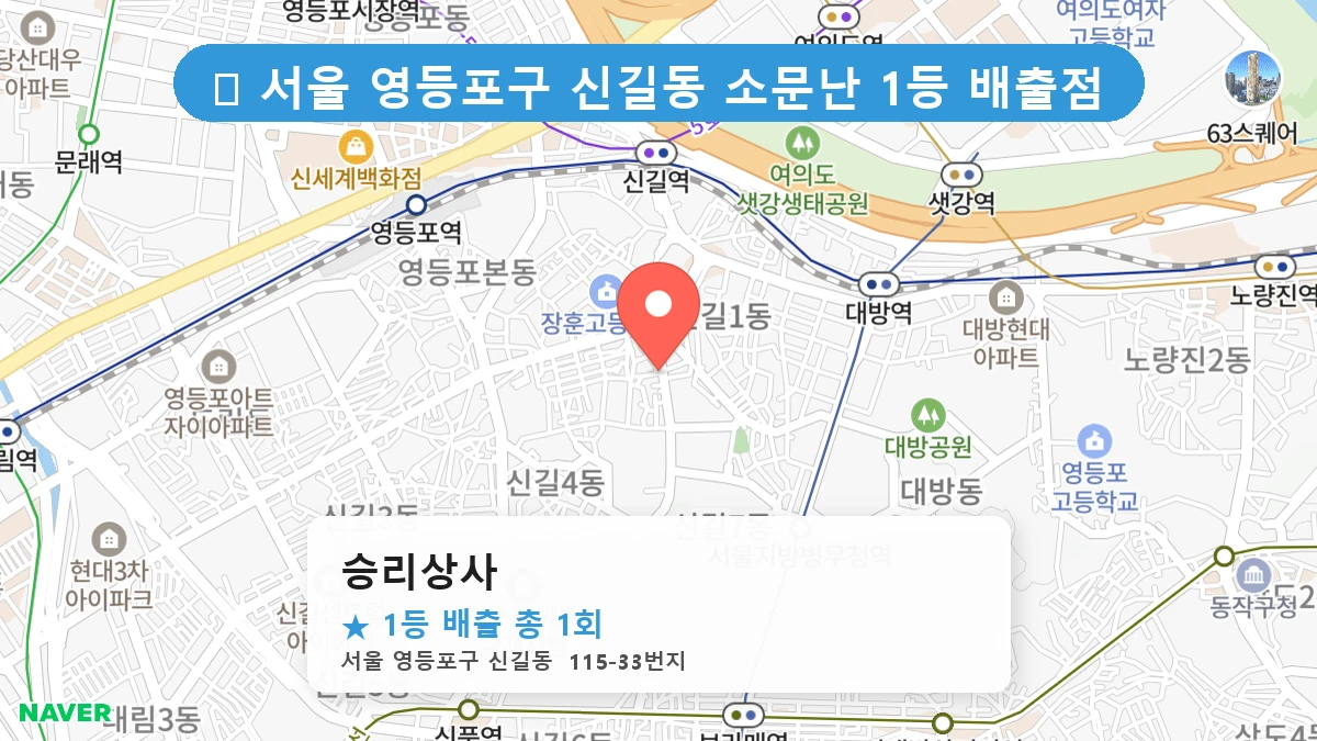 승리상사 네이버 지도