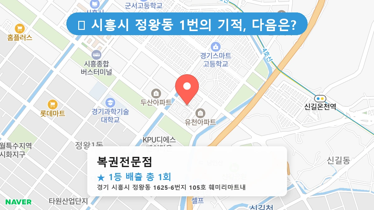 복권전문점 네이버 지도