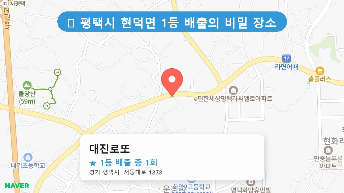 대진로또 네이버 지도
