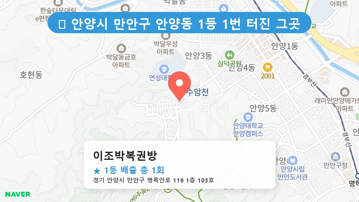 이조박복권방 네이버 지도