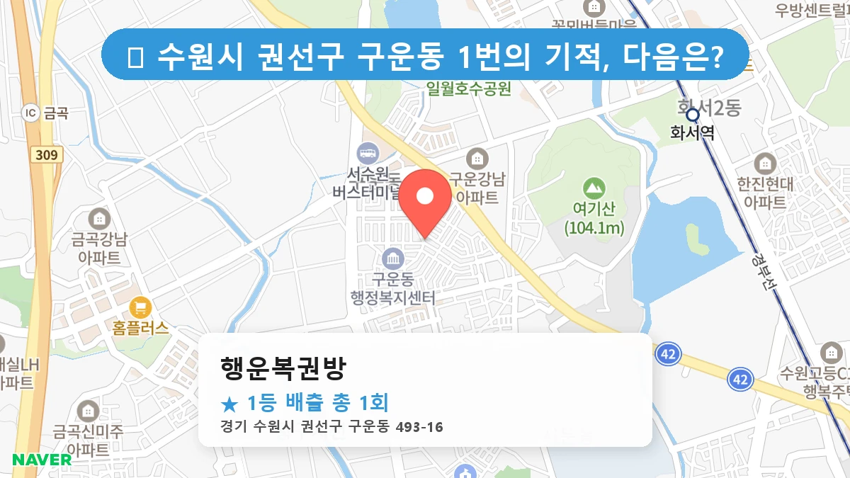 행운복권방 네이버 지도