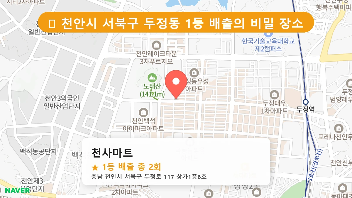 천사마트 네이버 지도