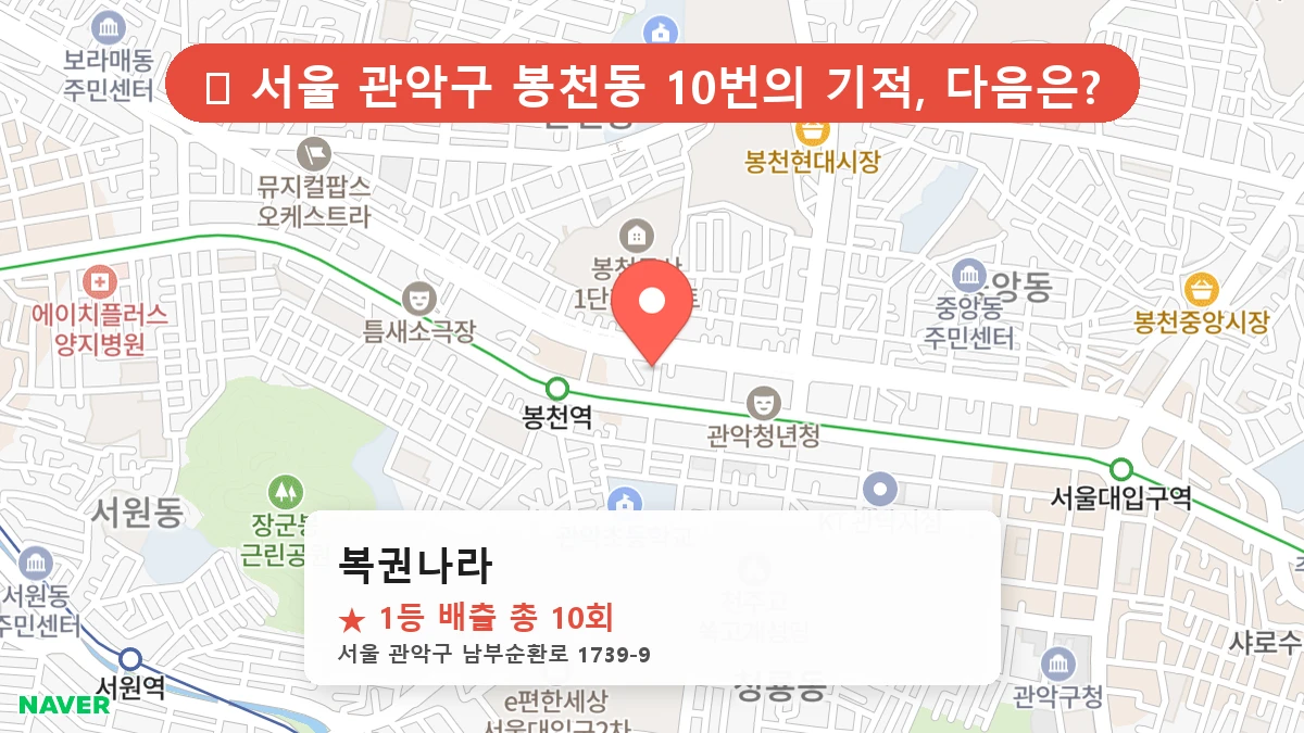 복권나라 네이버 지도