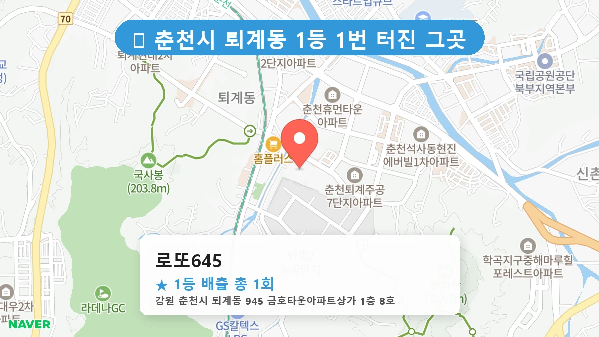 로또645 네이버 지도