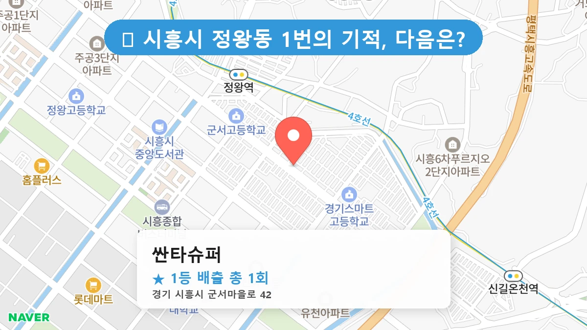 싼타슈퍼 네이버 지도