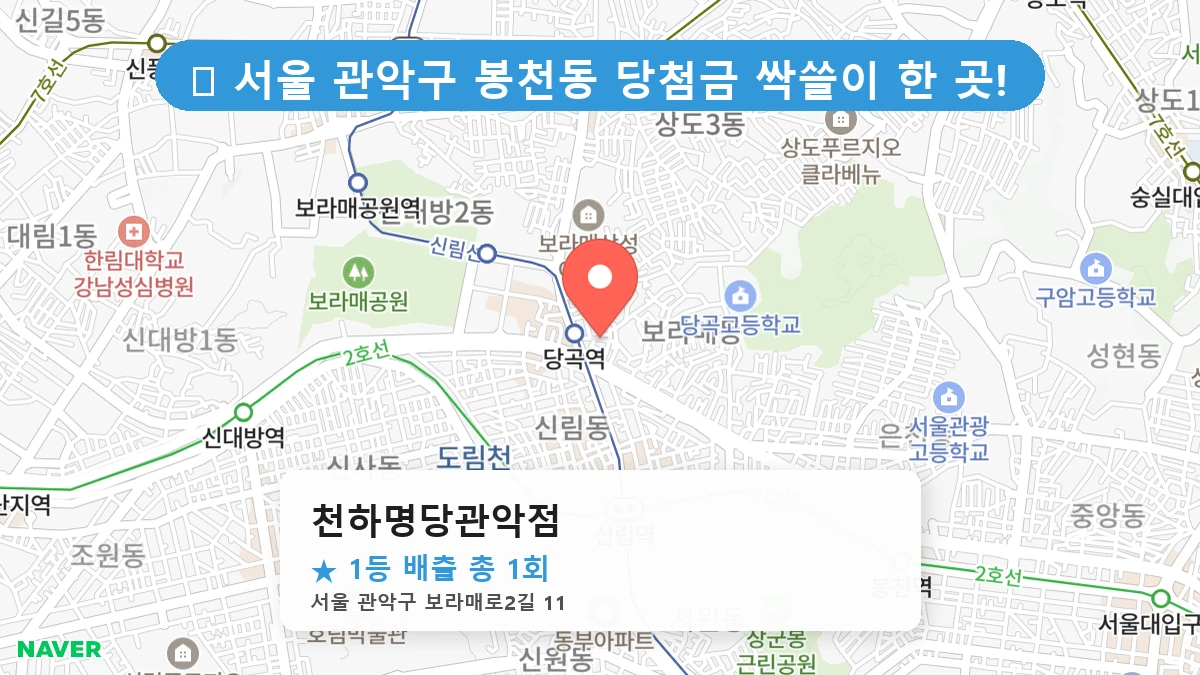 천하명당관악점 네이버 지도