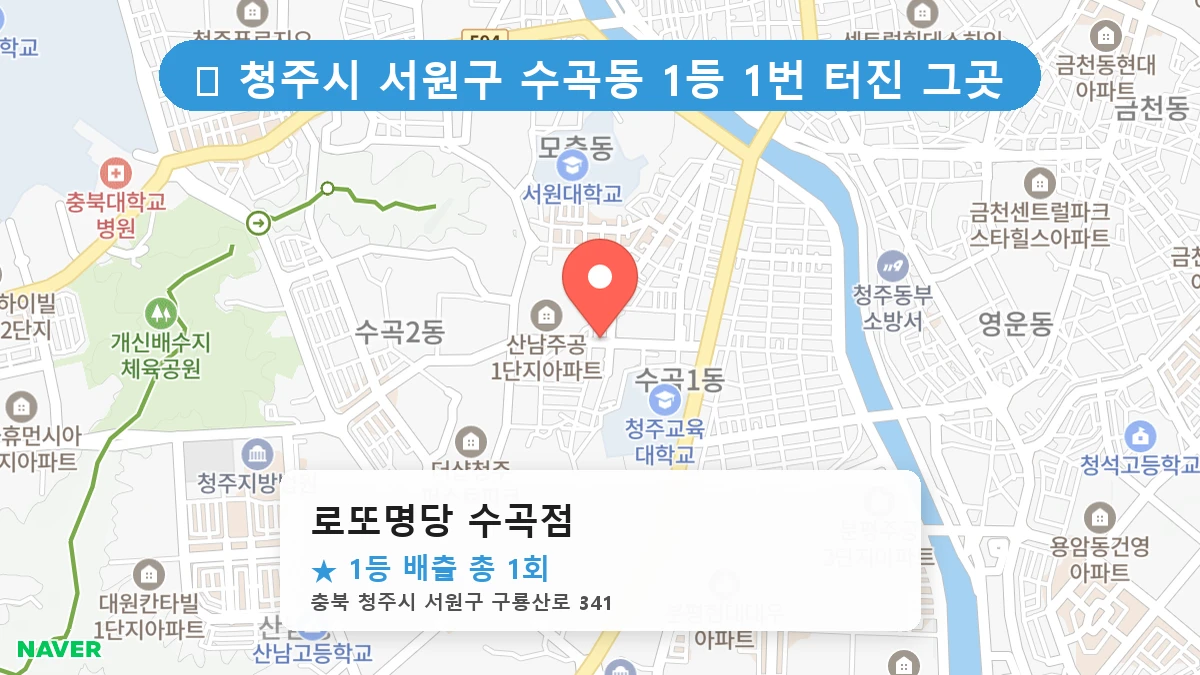 로또명당 수곡점 네이버 지도