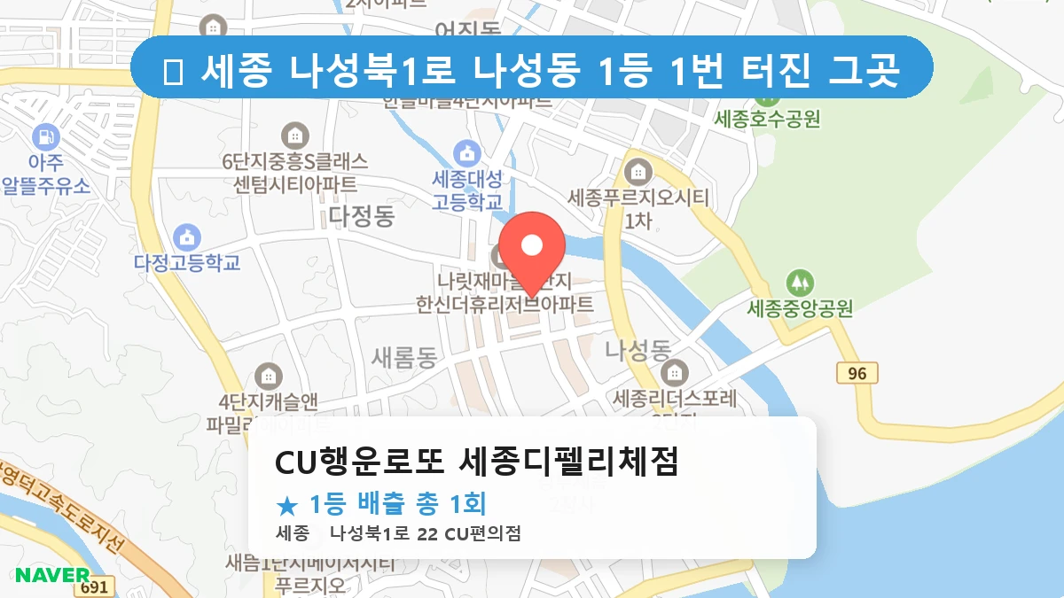 CU행운로또 세종디펠리체점 네이버 지도