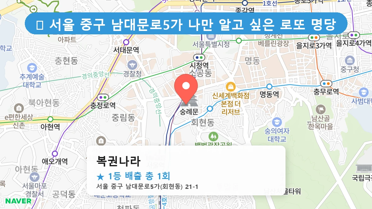 복권나라 네이버 지도