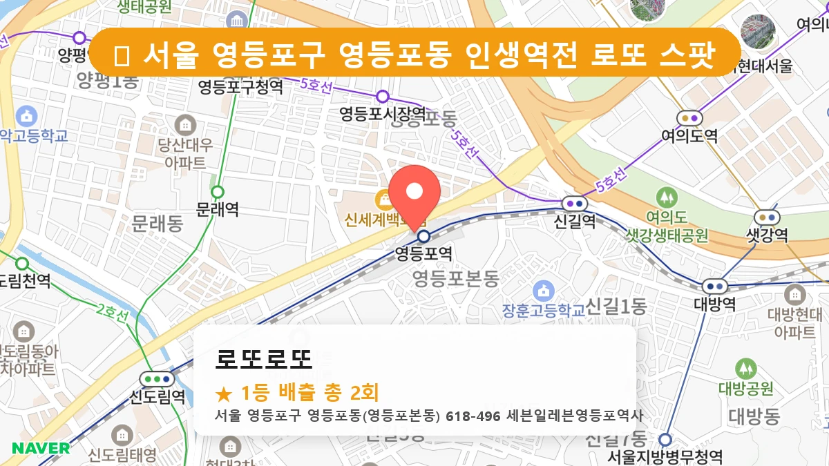 로또로또 네이버 지도