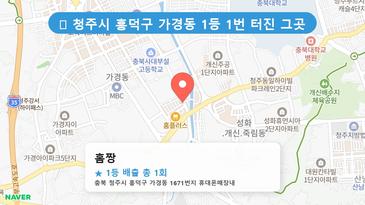 홈짱 네이버 지도