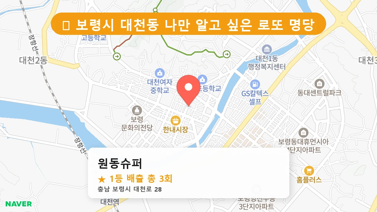 원동슈퍼 네이버 지도