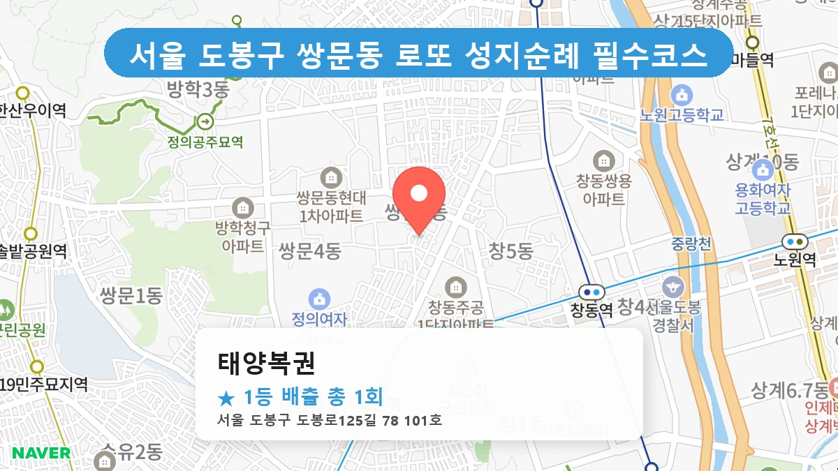 태양복권 네이버 지도