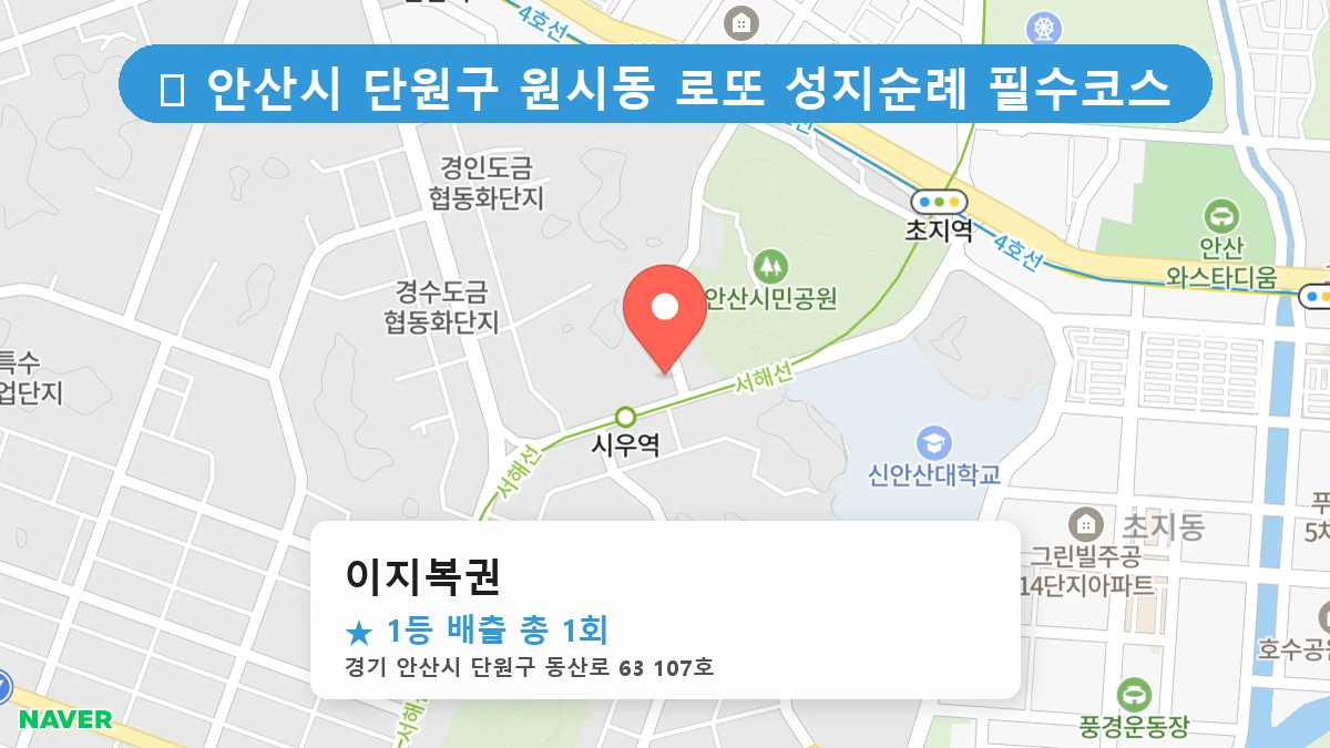 이지복권 네이버 지도