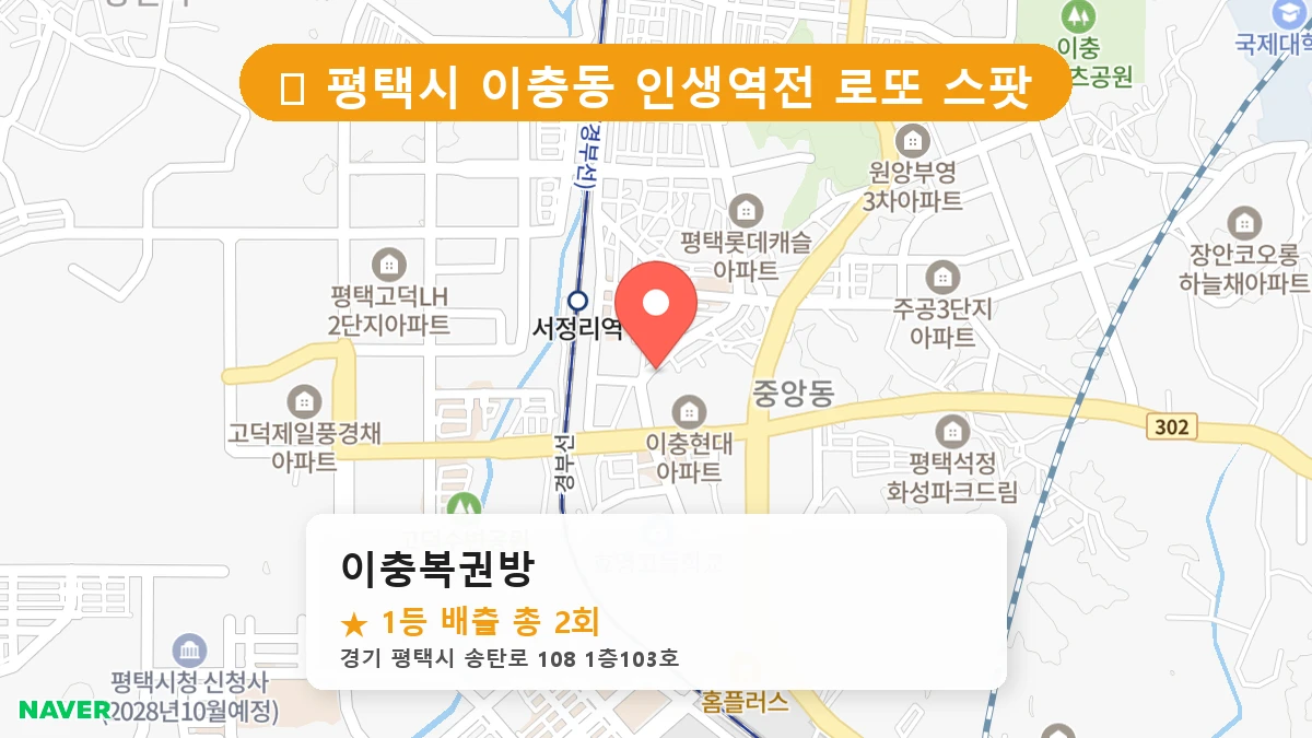 이충복권방 네이버 지도