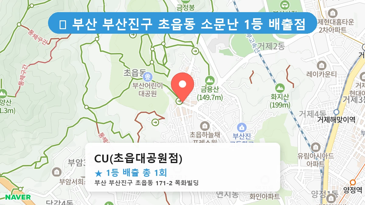 CU(초읍대공원점) 네이버 지도