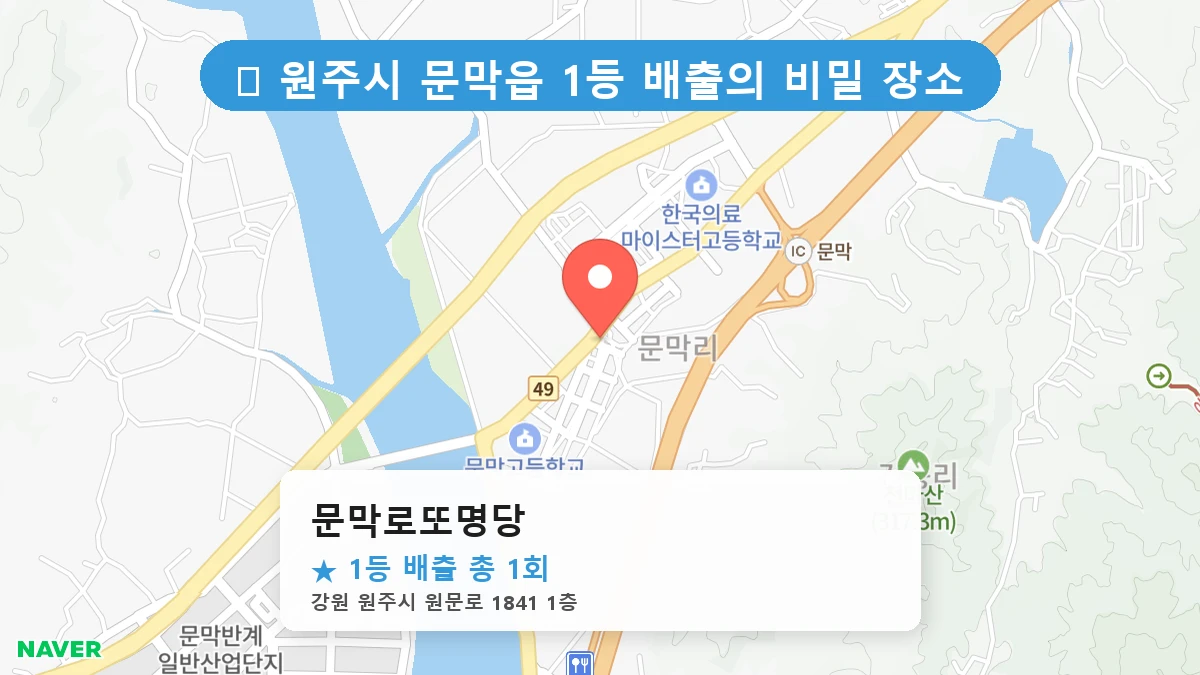문막로또명당 네이버 지도