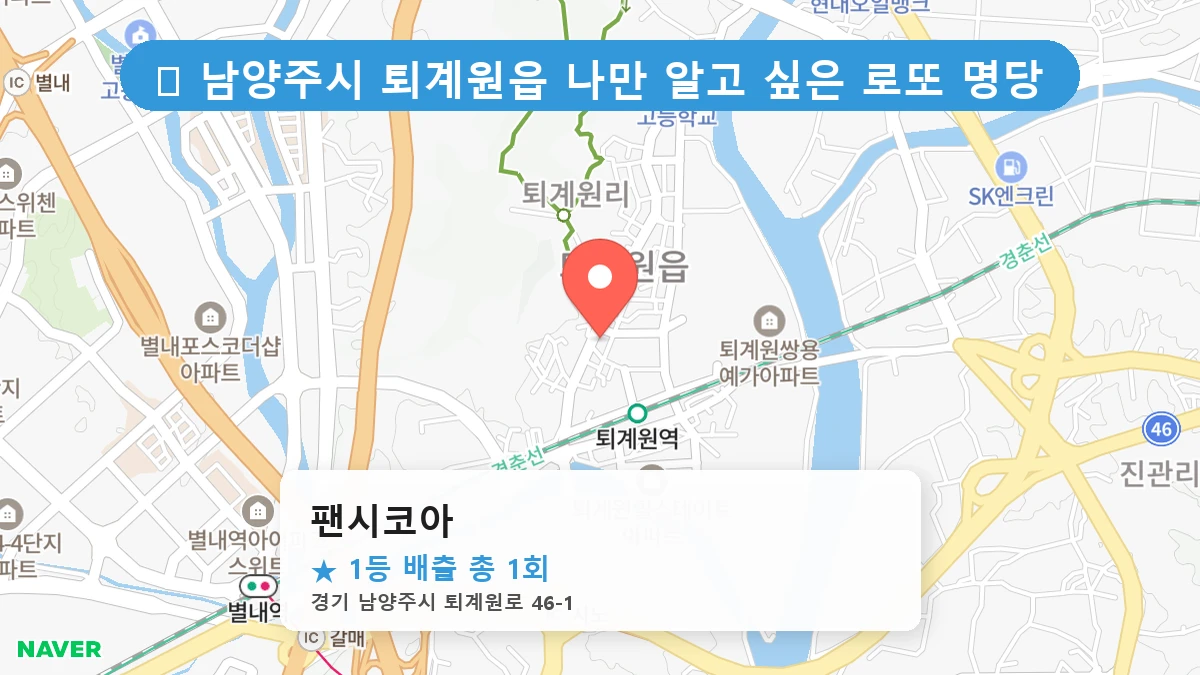 팬시코아 네이버 지도