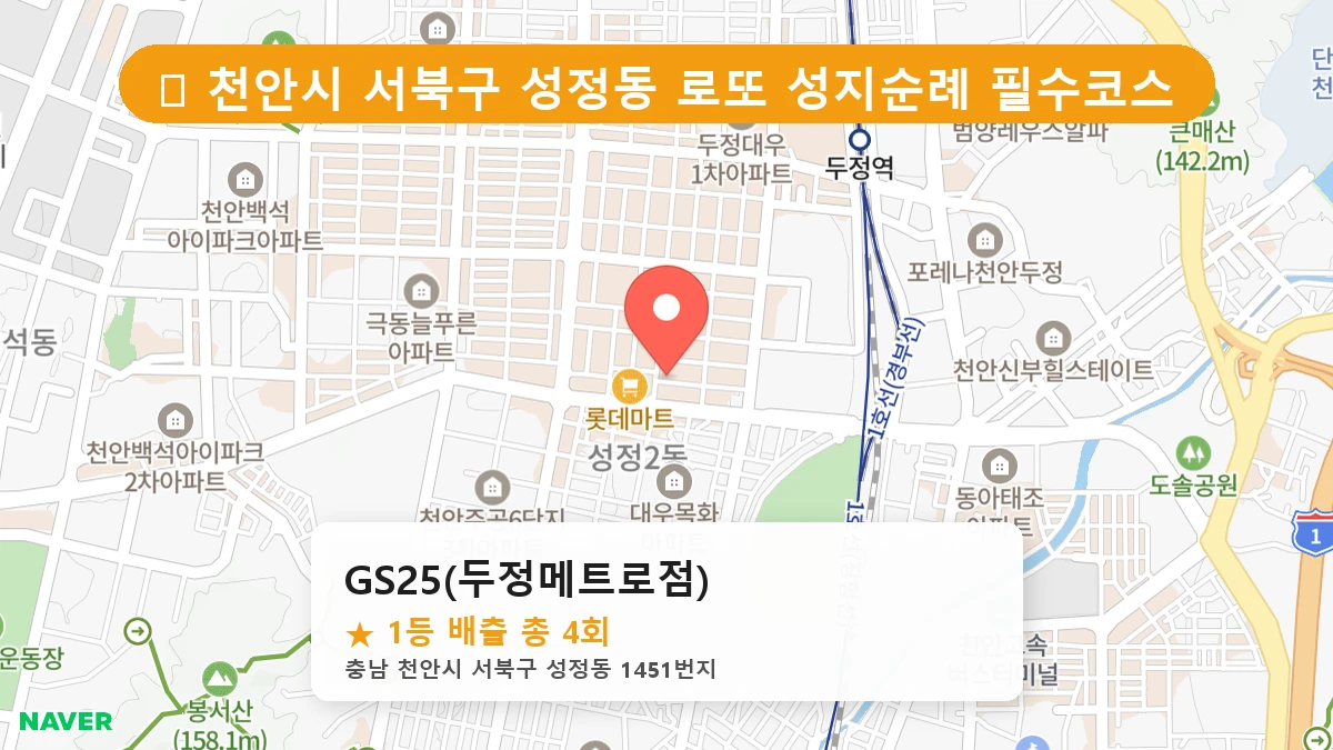 GS25(두정메트로점) 네이버 지도