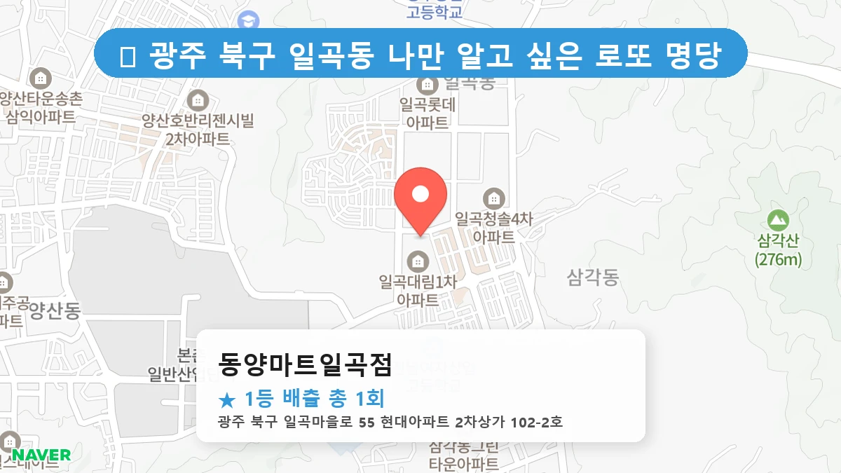 동양마트일곡점 네이버 지도