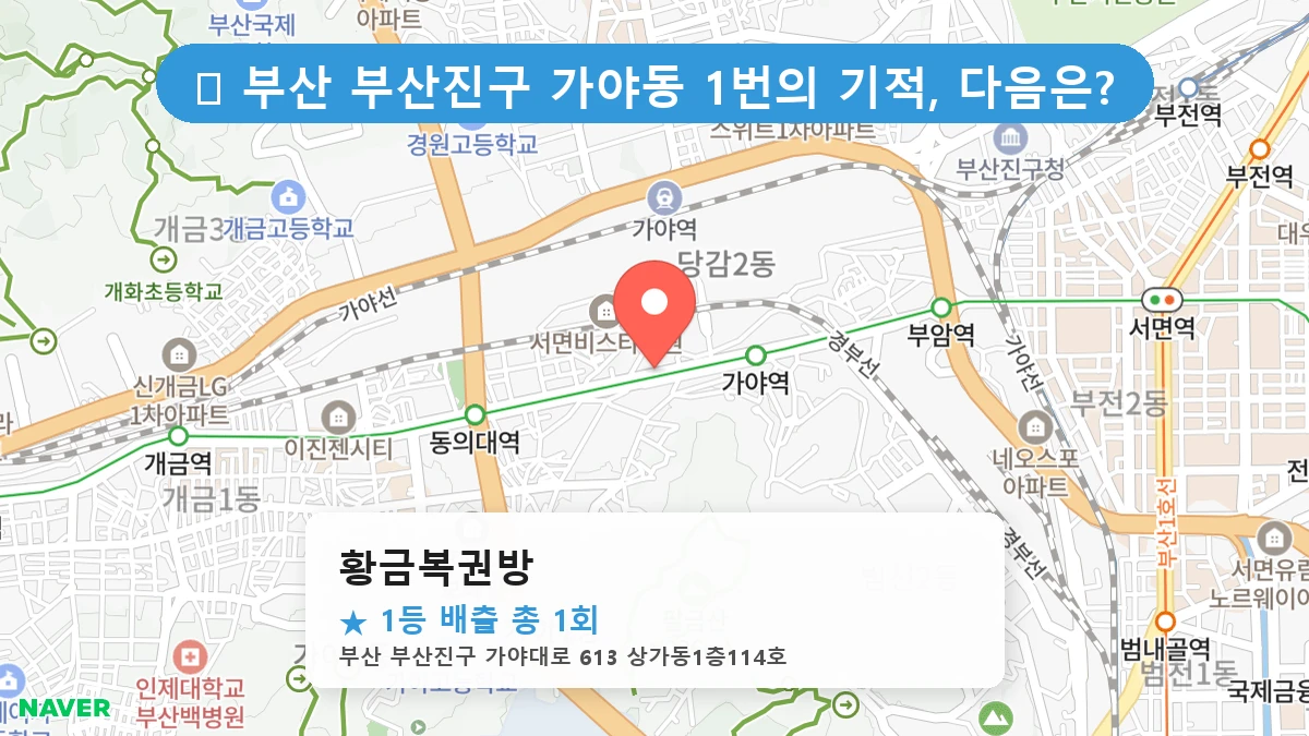 황금복권방 네이버 지도