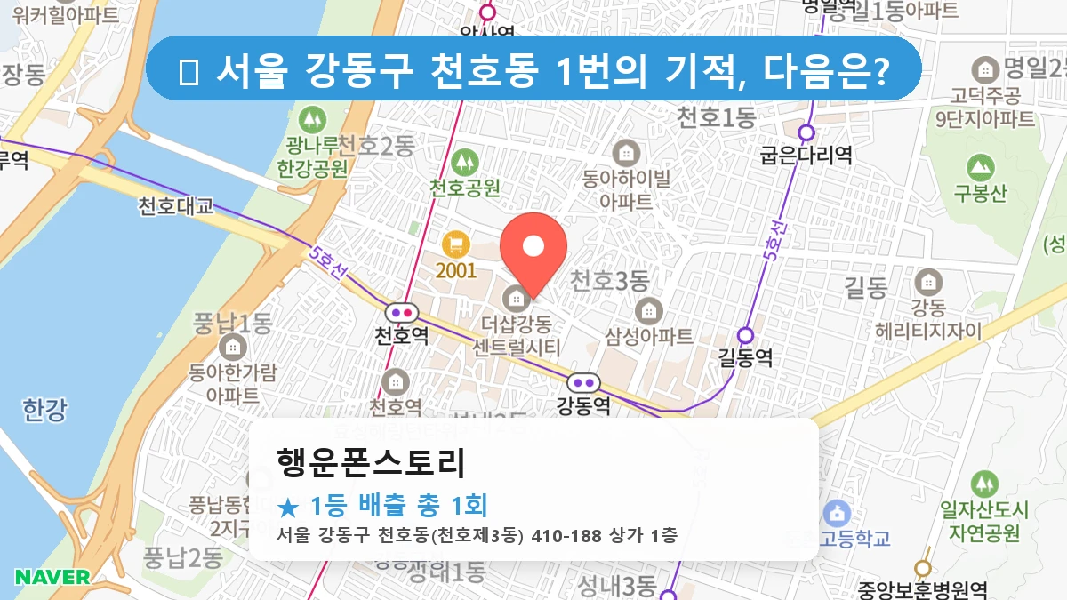행운폰스토리 네이버 지도