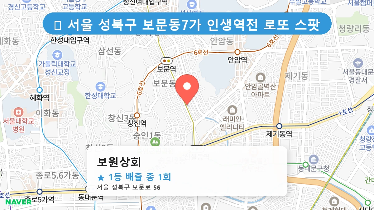 보원상회 네이버 지도