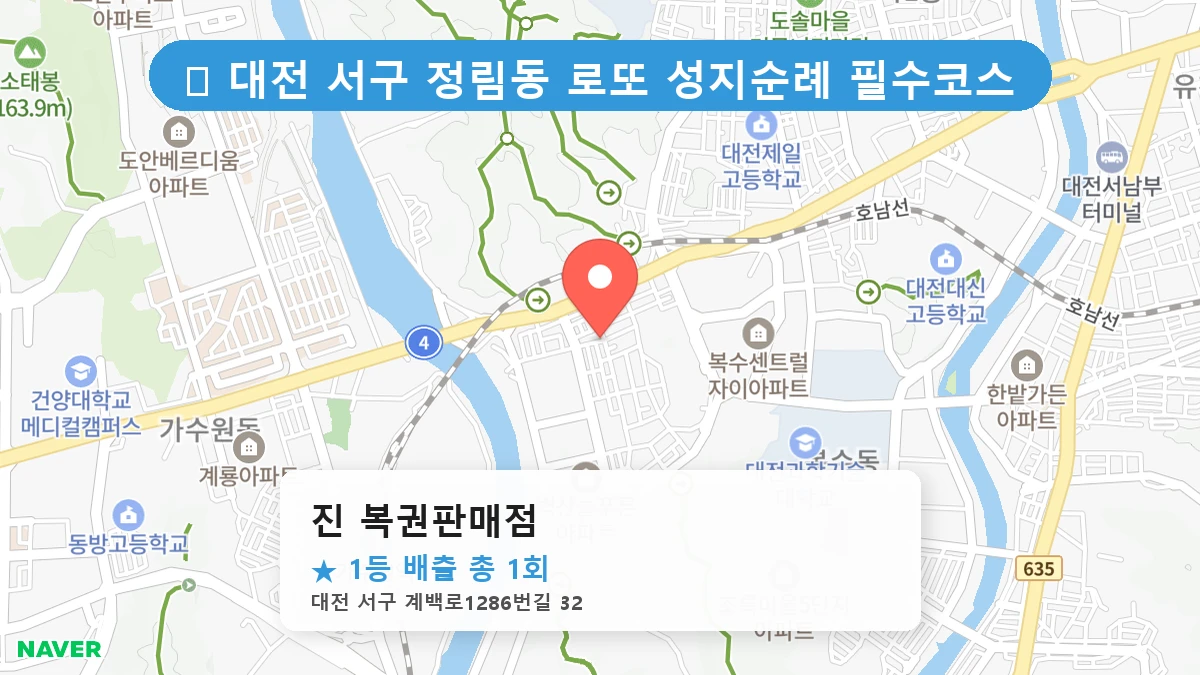 진 복권판매점 네이버 지도